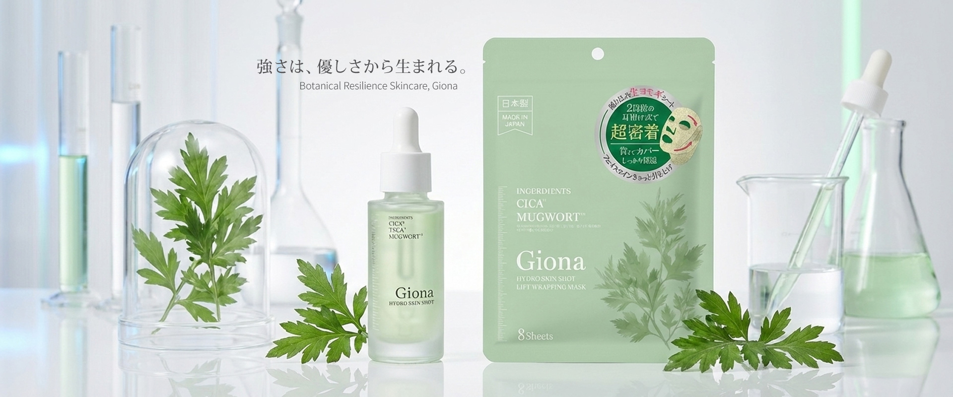 Gionaメイン画像