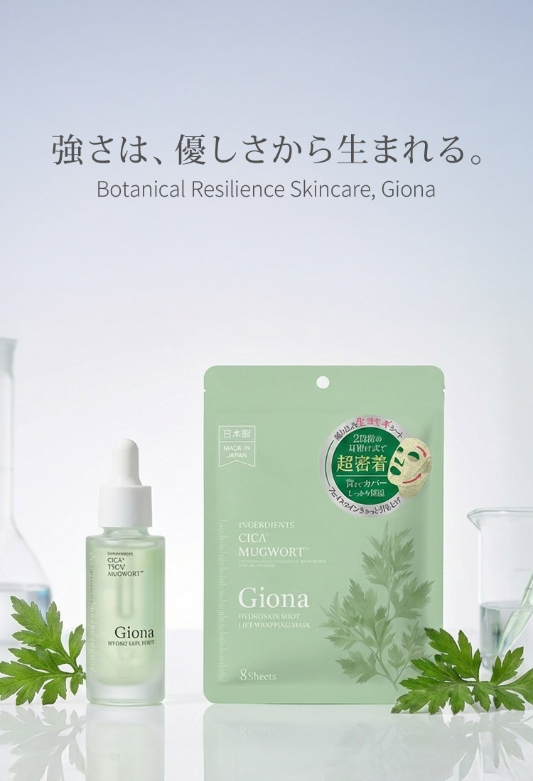 Gionaメイン画像